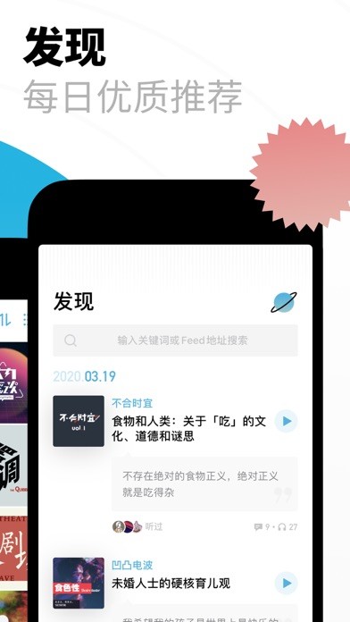 小宇宙播客app官网  v2.9.0图1