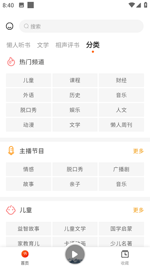 咚咚听书app  v1.0.1图1