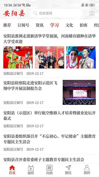 云上安阳县  v2.4.7图2