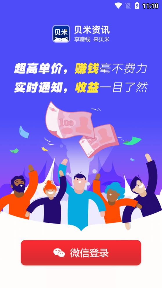 贝米资讯官方免费下载  v1.2.1图3