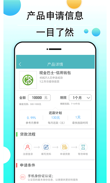 饱满贷最新版  v1.0图3