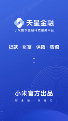 小米天星金融app