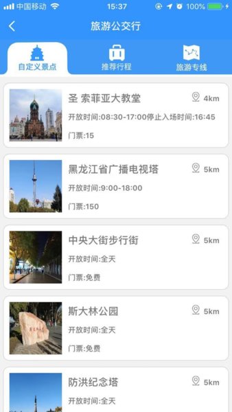 哈尔滨交通出行最新版  v1.2.9图3