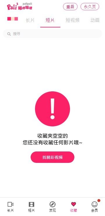 palipali2轻量版官网iOS  v8.7.5图2