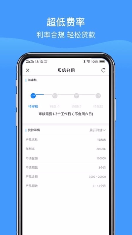 贝信分期安卓版  v1.0图2