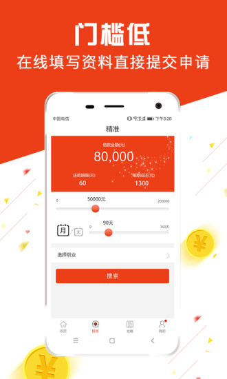 不用还贷款手机版  v1.0图1