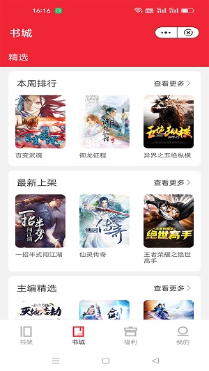 天鹄小说  v2.1图2