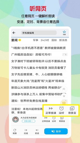 听书助手免费版