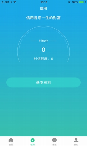 村信易贷安卓版  v1.0图3