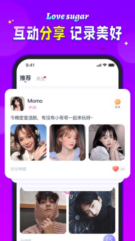 爱糖免费版  v2.0.0图3