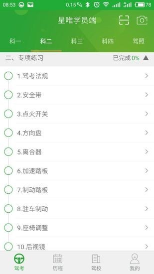 星唯学驾照官网下载  v1.0.0图2