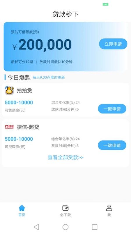 小额口子贷款秒下  v4.0图1