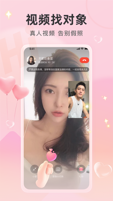 喜欢你聊天交友平台