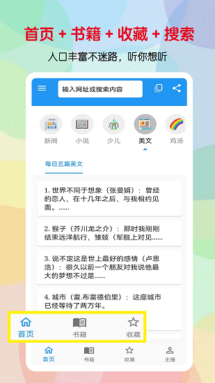 听书助手免费版  v1.1.8图3
