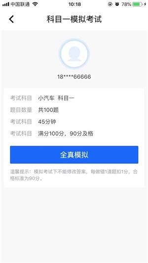 三轮摩托车驾考题库免费下载  v1.0.0图2