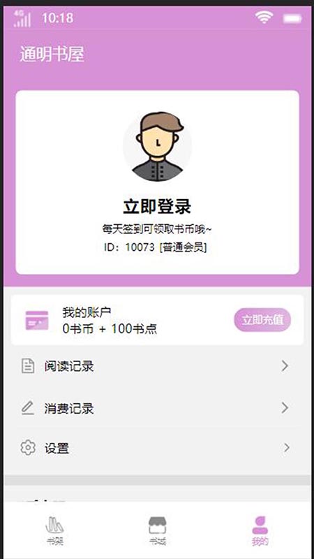 通明书屋2023  v4.00.01图3