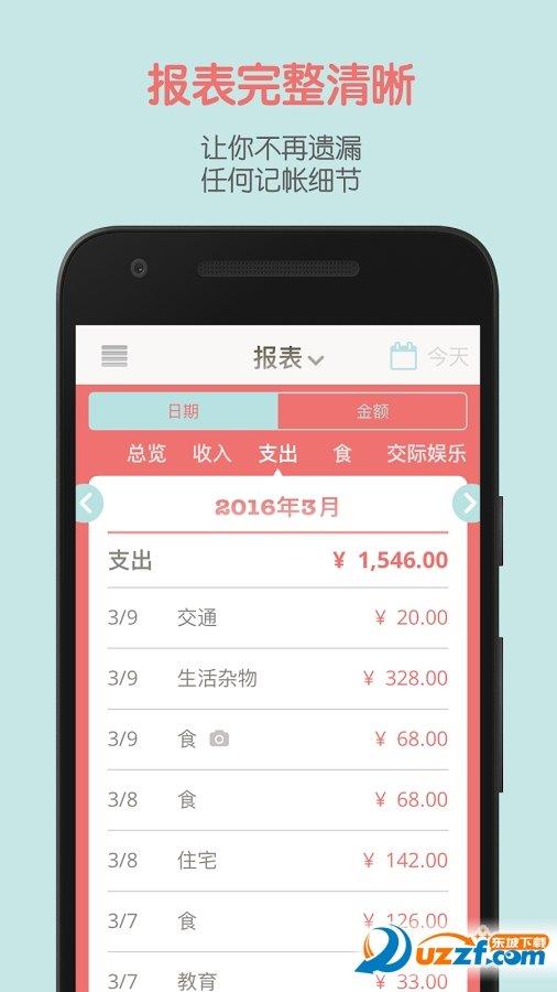 Monny记账  v1.0.4图3