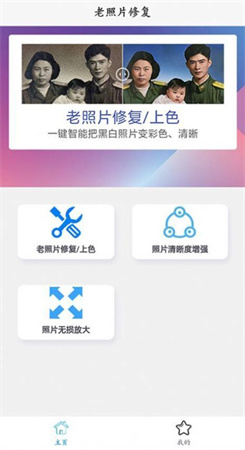 时光老照片修复  v1.0图1