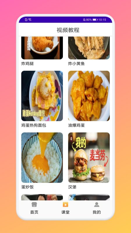 厨房做饭菜谱最新版  v1.1图3