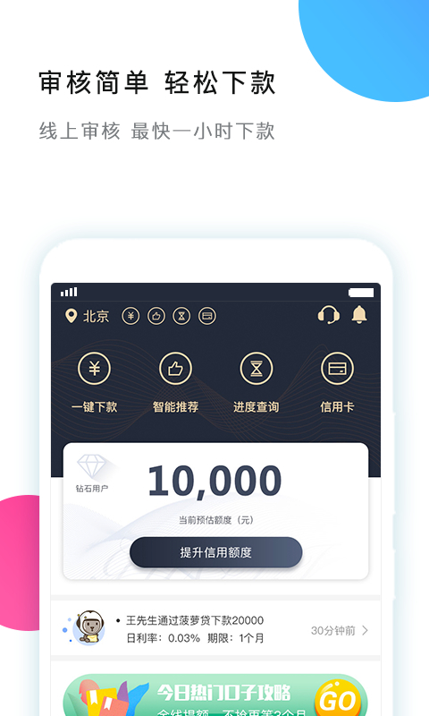 大额分期app下载官网  v1.0图4