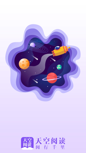 天空阅读app下载软件  v1.0.1图1
