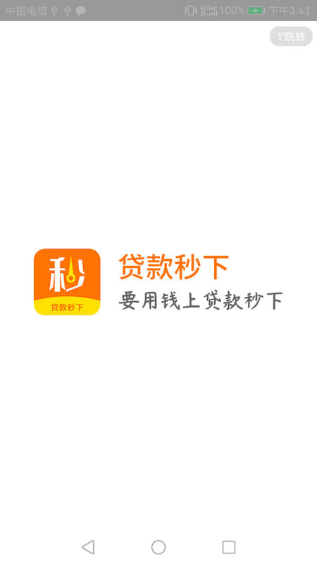 贷款秒下最新版  v4.0图2