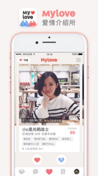 MyLove爱情介绍所免费版  v1.0.1图1