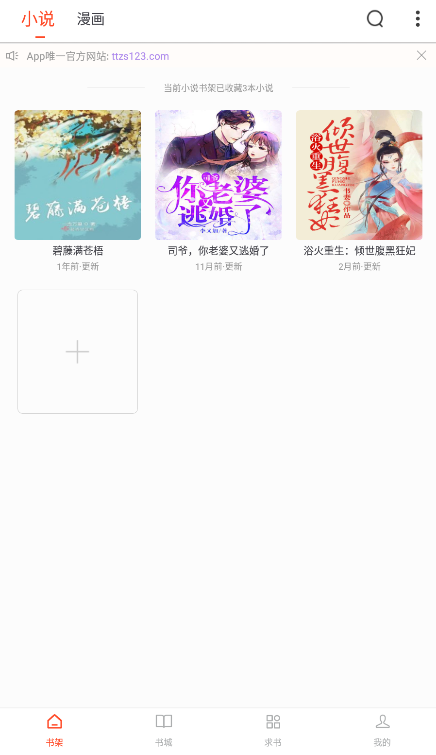 天天追书漫画最新版  v1.0.5图4