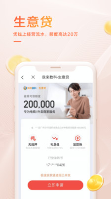 我来数科官网下载  v6.2.1图2