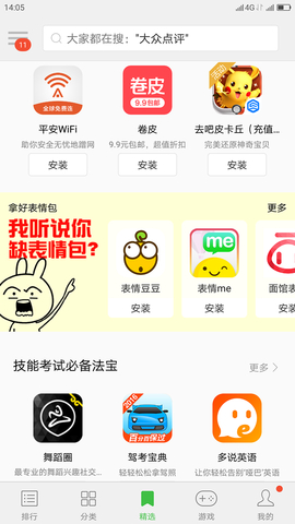联想应用中心手机版