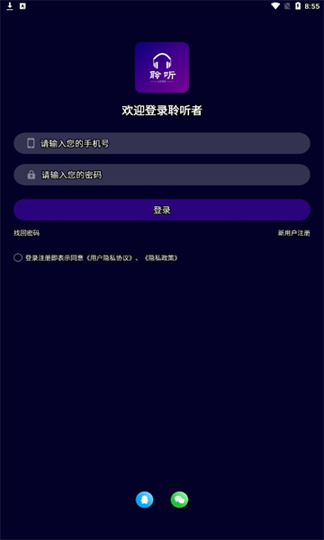 聆听者最新版  v1.3.7图2