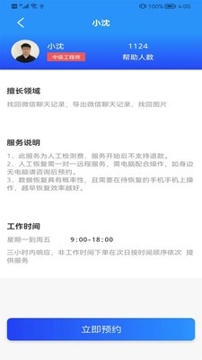 恢复大师手机数据照片  v1.0.1图1