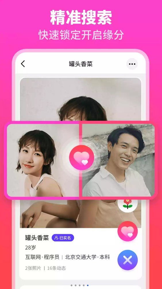 佳偶婚恋交友免费版  v1.5图1