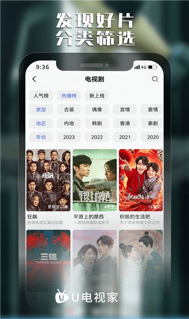 U电视家2024  v6.3.8图1