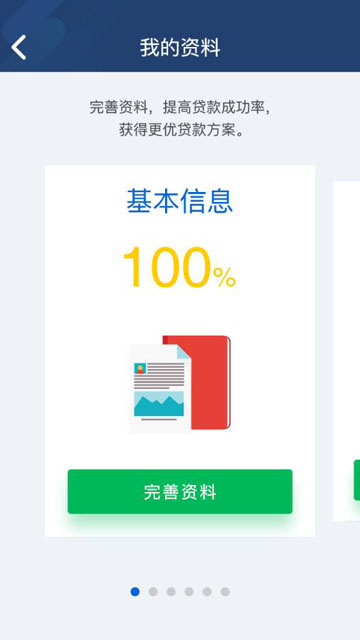 迪迪信用贷手机版  v1.0图2