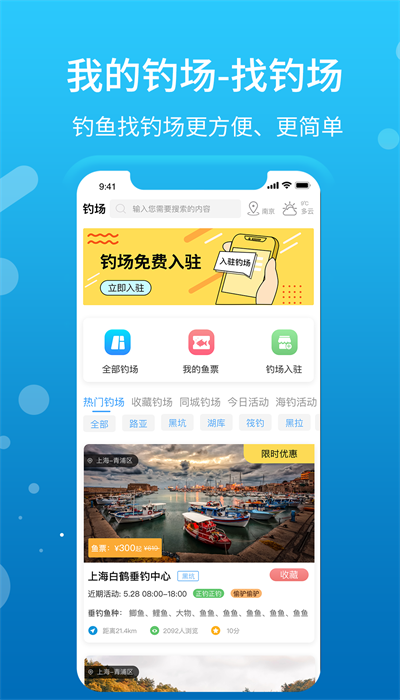 我的钓场app二手手机  v2.4.1图2