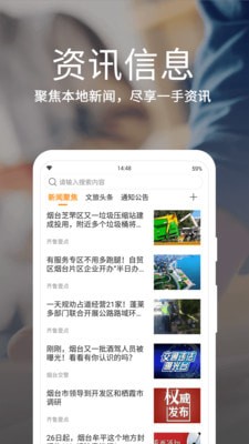 爱山东烟台一手通app教育专区