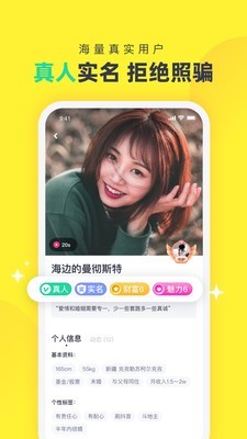 心甜交友2023  v1.0.12图1