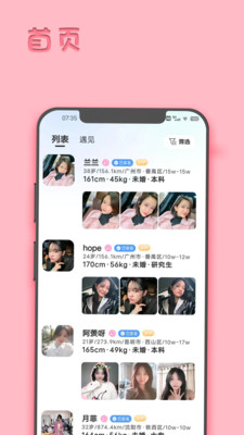 华夏婚恋app