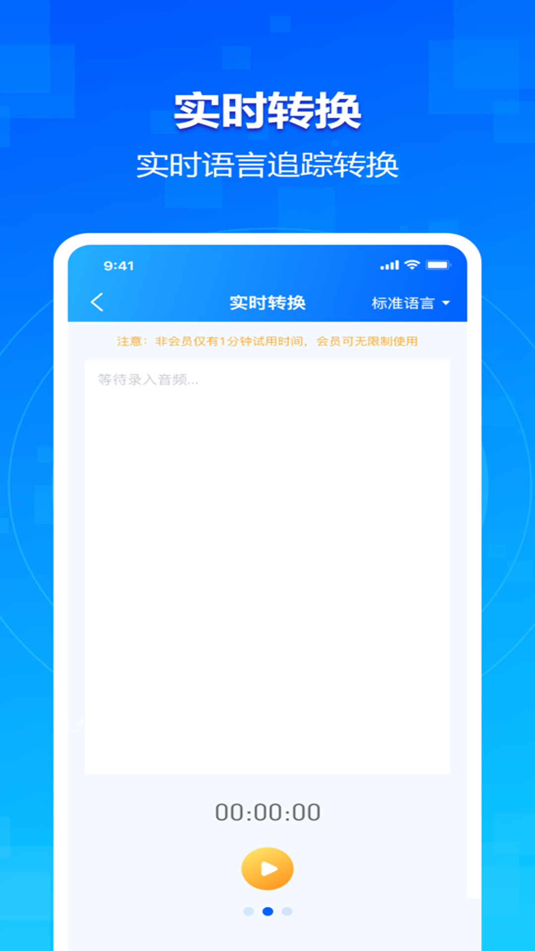 欣木录音转文字大师  v1.2.0图2