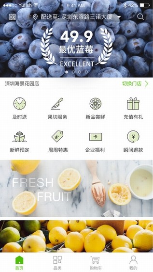 百果园免费版  v4.0.1.2图3