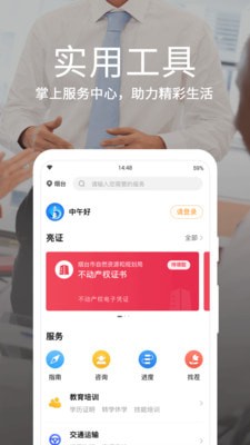 爱山东烟台一手通app教育专区  v4.0.0图2