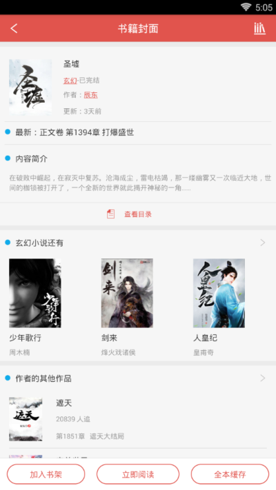 免费小说书集  v3.0.2图2