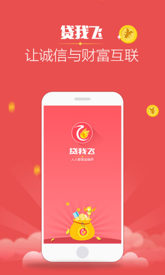 贷我飞  v3.0图3