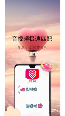 心盼交友免费版  v2.0.3.3图1