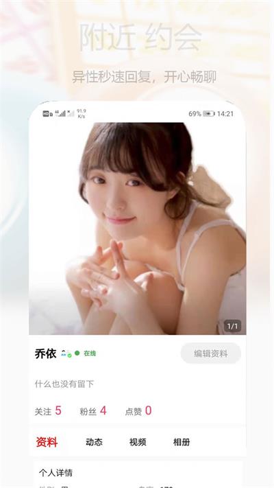 心语交友最新版  v1.3图1