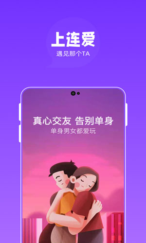 连爱app  v1.0.3图3