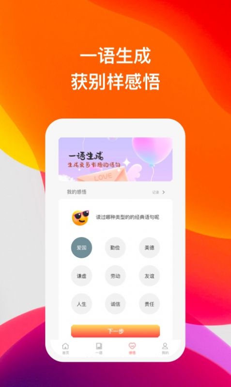 喜语亭记  v1.0.1图3