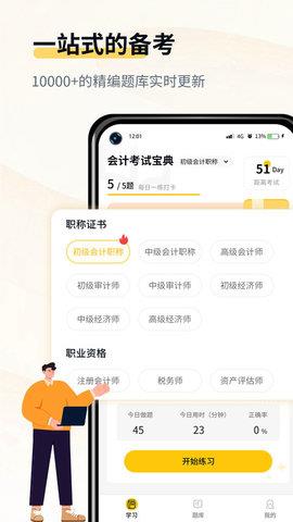 会计职考题库官方版  v1.1图2