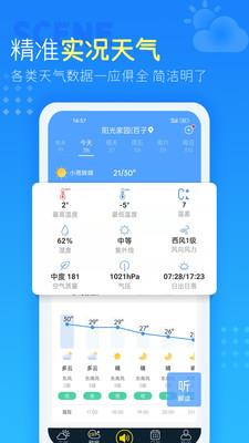 七彩天气预报  v4.3.3.9图1